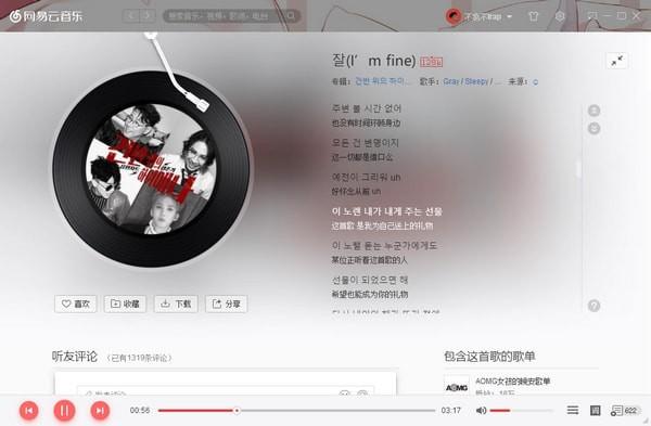 网易云音乐pc版客户端