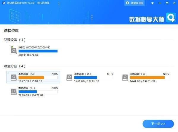 转转数据恢复大师官方版
