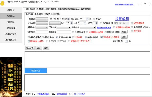 小鸭淘客助手官方版