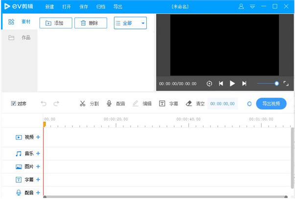 EV剪辑官方版