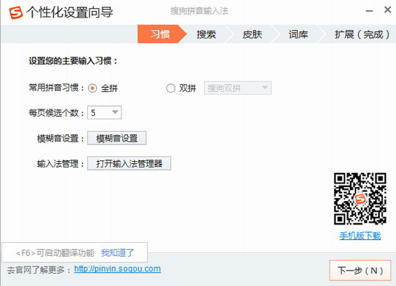 搜狗输入法正式版