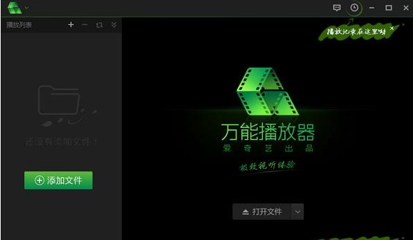 爱奇艺万能播放器