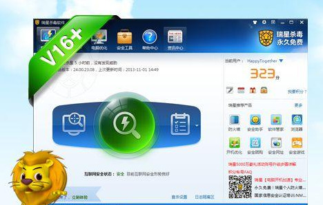 瑞星杀毒软件V17