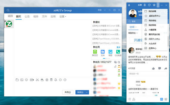 腾讯qq2019