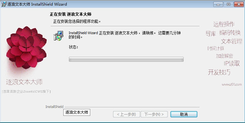逐浪文本大师