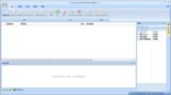 Filegee文件同步备份系统