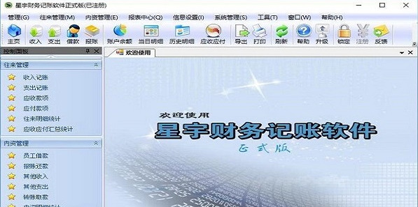 星宇财务记账