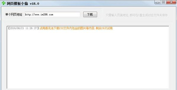 网页模板小偷绿色最新版