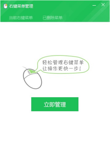 360右键菜单管理工具