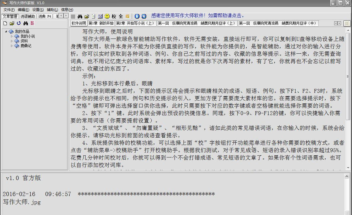 写作大师官方最新版