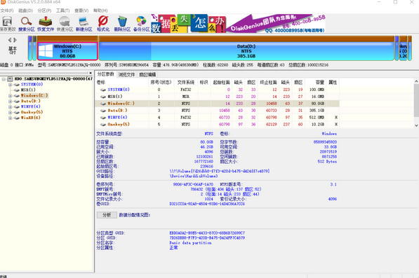 diskgenius64位破解版