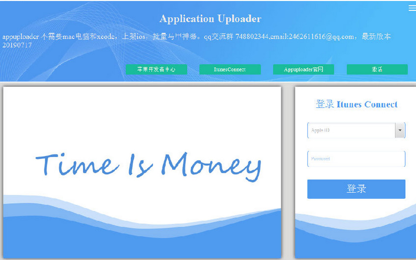 appuploader破解版