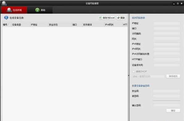 海康SADP搜索官方最新版