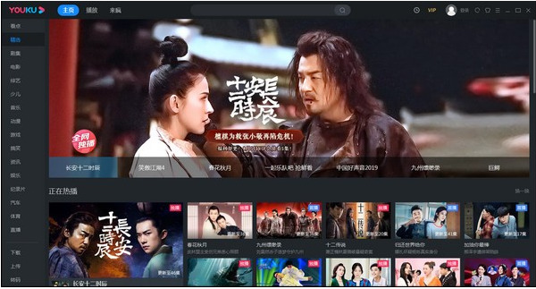 优酷PC客户端最新版