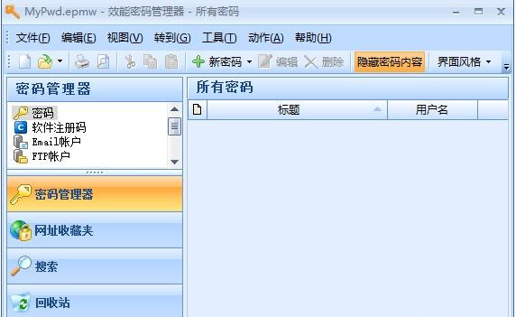 效能密码管理器