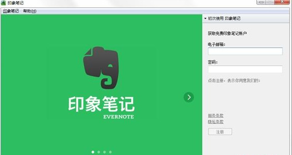 EverNote最新版