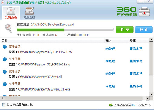 360系统急救箱