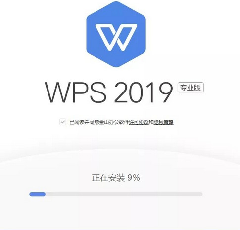 WPS Office 2019专业增强版