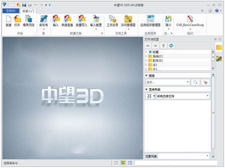 中望3d2020标准官方中文版64位