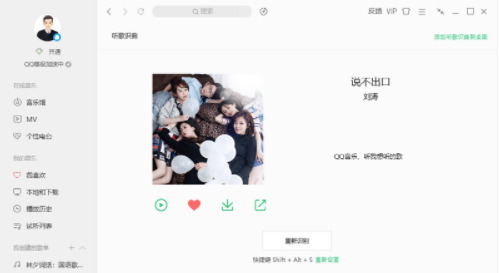 QQ音乐去广告绿色PC版