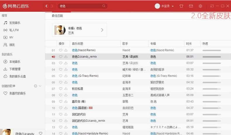 网易云音乐绿色便携最新版