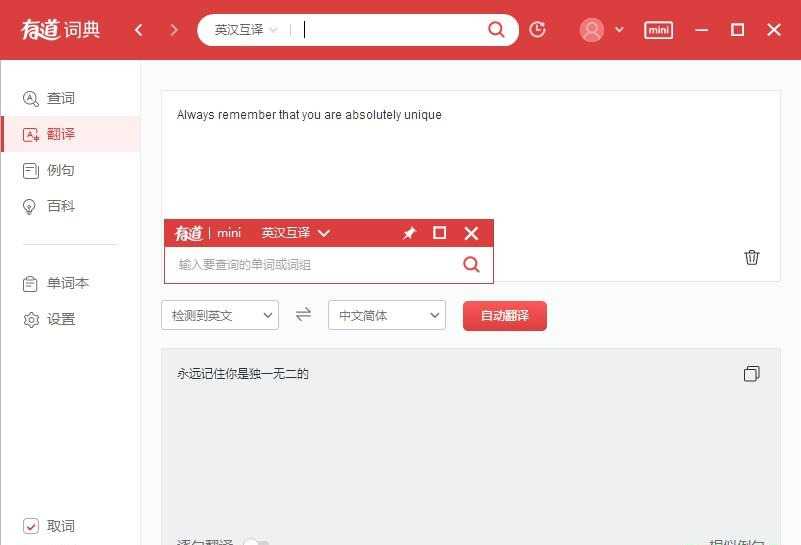 网易有道词典最新去广告纯净版