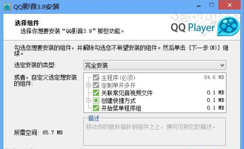 QQ影音去广告精简安装版