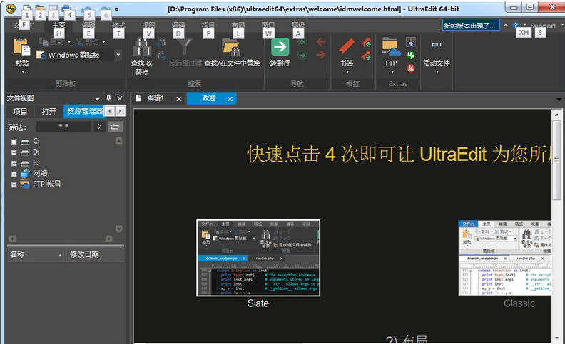 UltraEdit官方版64位