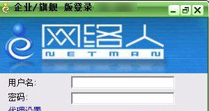 网络人旗舰版