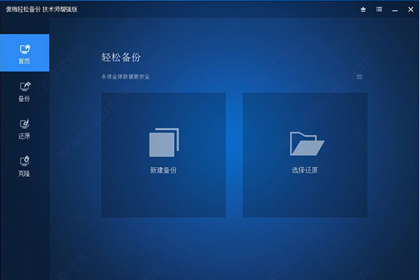 傲梅轻松备份技术师增强版