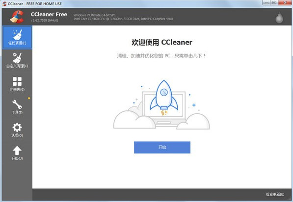 系统优化工具