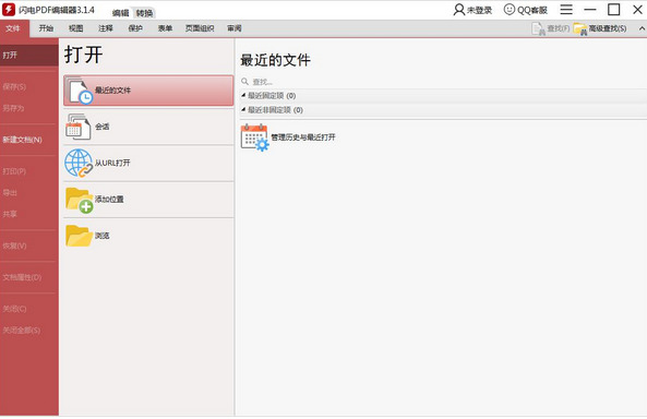 闪电PDF编辑器
