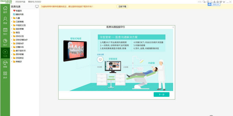 牙医管家口腔管理
