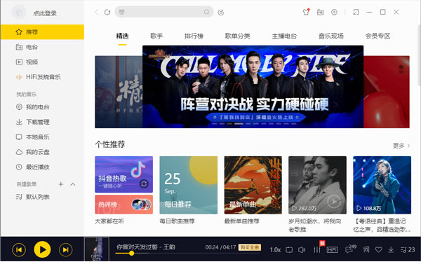 酷我音乐电脑破解版