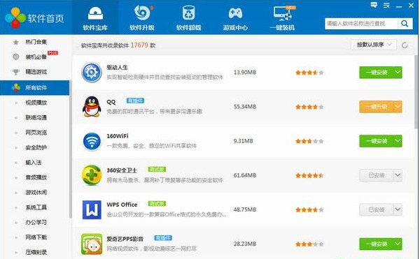 驱动人生软件管家