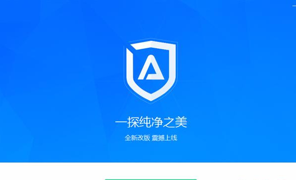 ADsafe净网大师