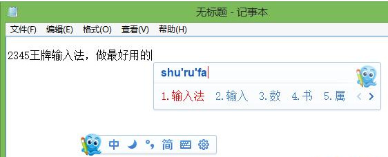 2345王牌输入法