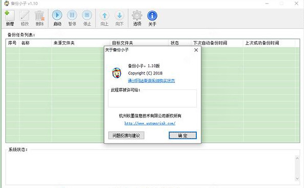 备份小子