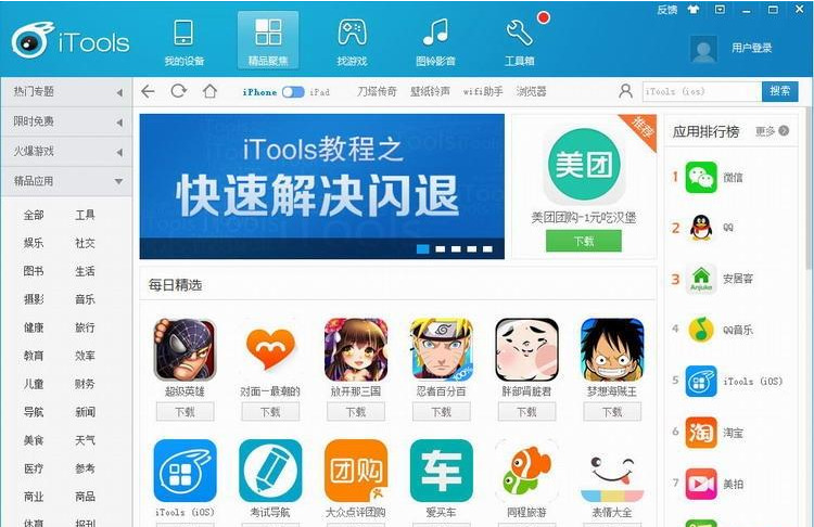 兔子助手pc电脑版