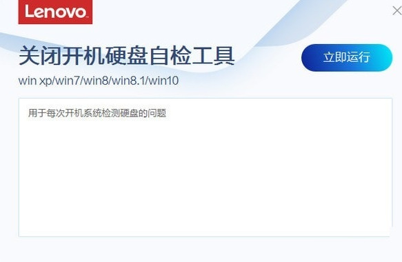 关闭开机硬盘自检工具