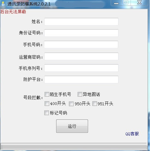 通讯录防爆系统
