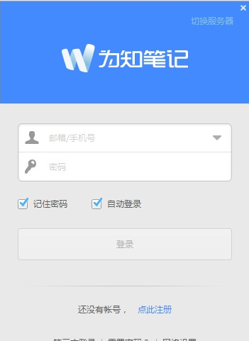 为知笔记(Wiz)