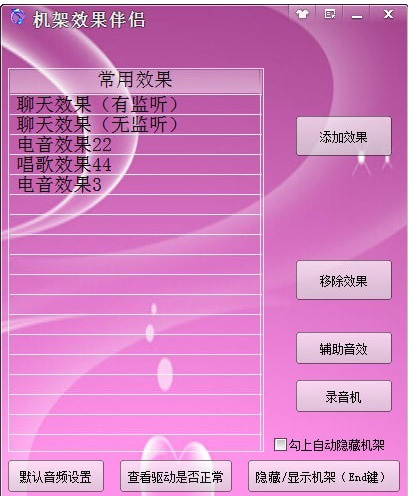 机架效果伴侣