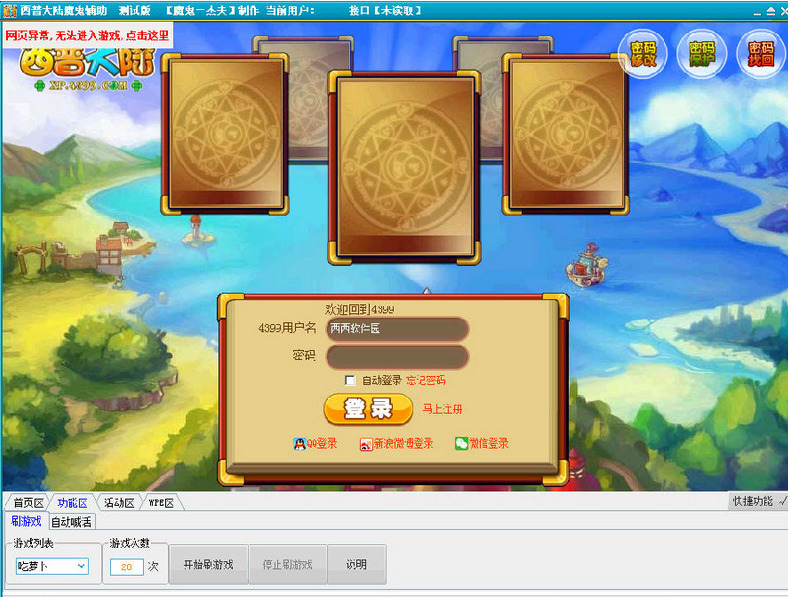 西普大陆魔鬼辅助