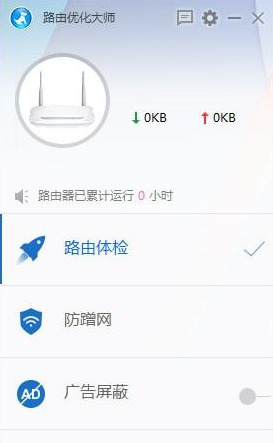 路由优化大师