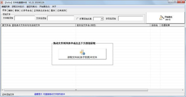 SoSo文件批量重命名
