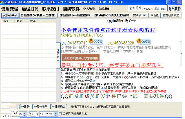 易加王QQ自动加群