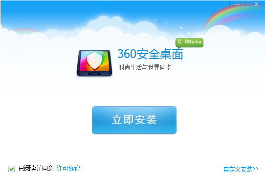 360安全桌面管理