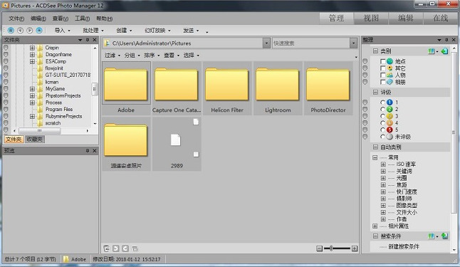acdsee12中文破解版