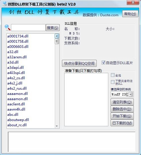 创想dll修复下载工具
